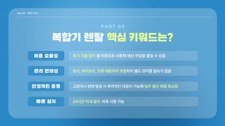 군산 복합기 렌탈 설치 및 A/S 서비스 안내