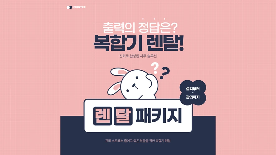 군산 복합기 렌탈 안내 대표 이미지