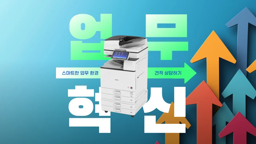 군산 복합기 렌탈 안내 대표 이미지