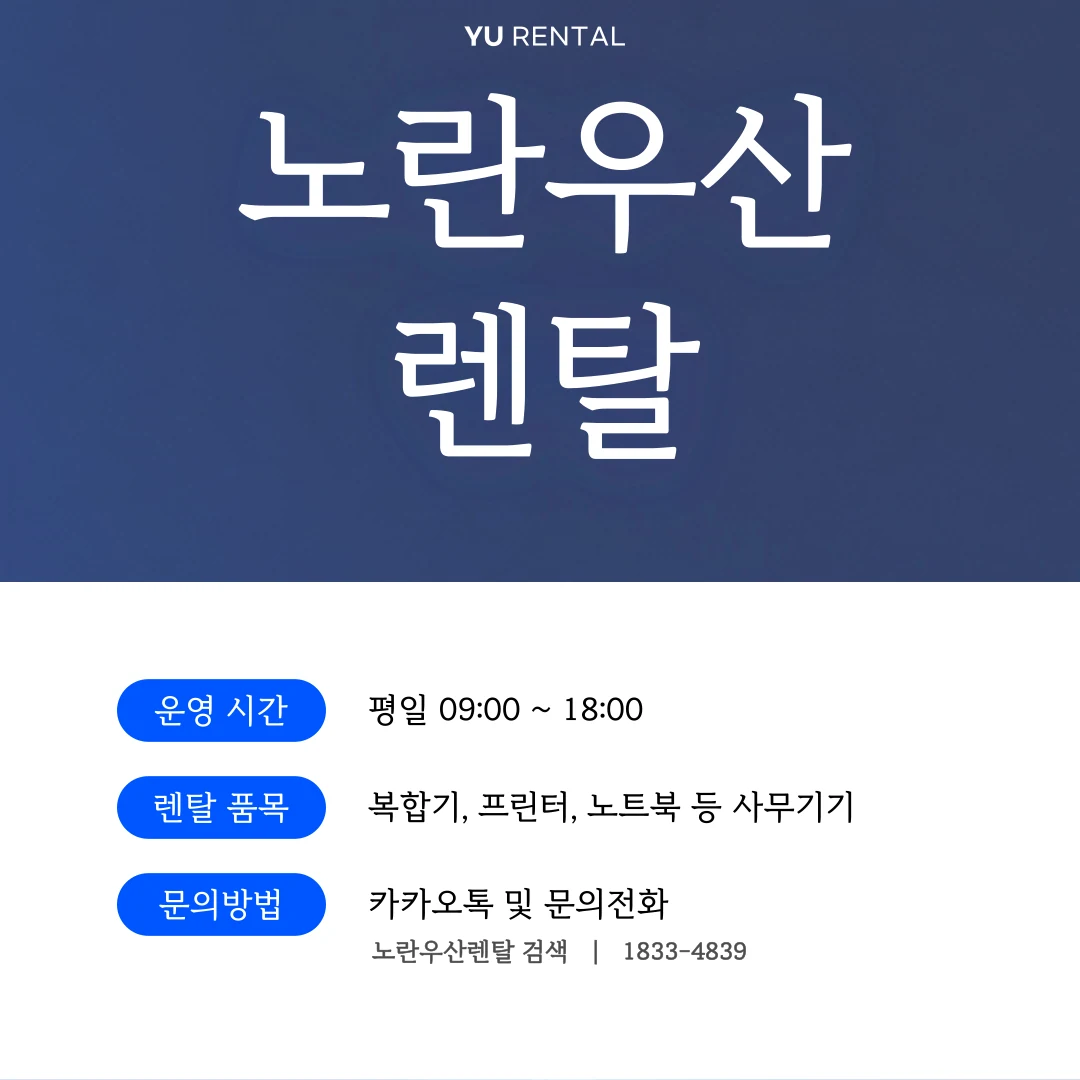 군산 노란우산렌탈 복합기 렌탈 서비스 안내