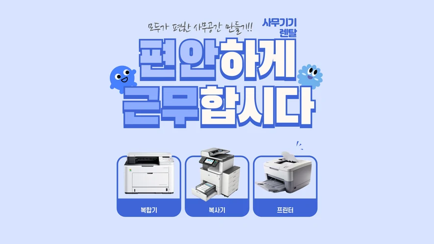 군산 복합기 렌탈 안내 대표 이미지