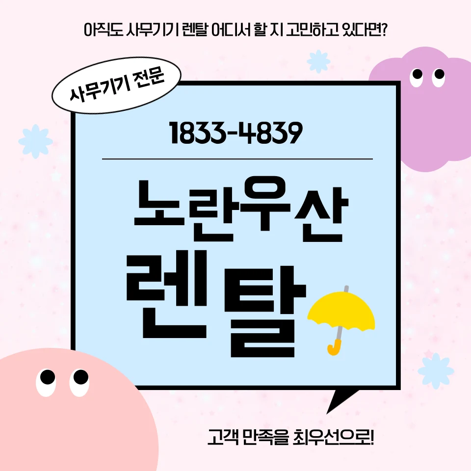 김제 노란우산렌탈 복합기 렌탈 서비스 안내