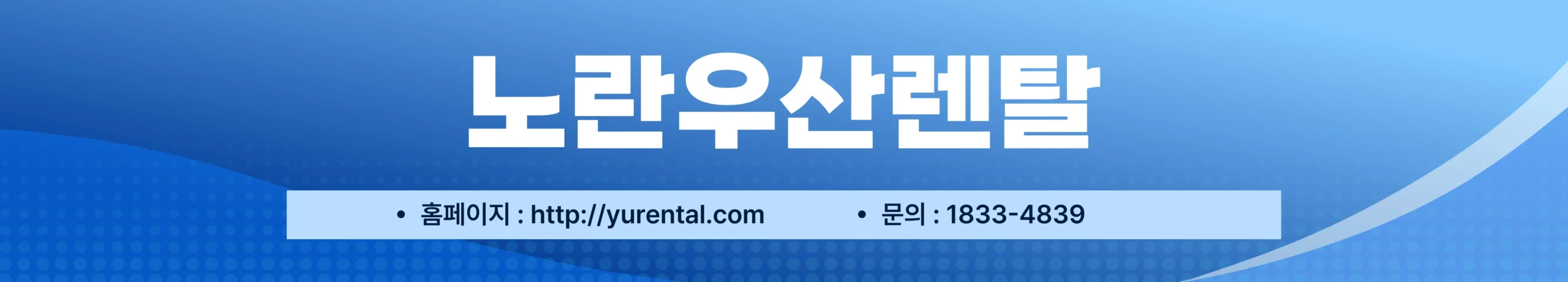 노란우산렌탈 복합기 렌탈 상담 안내 배너