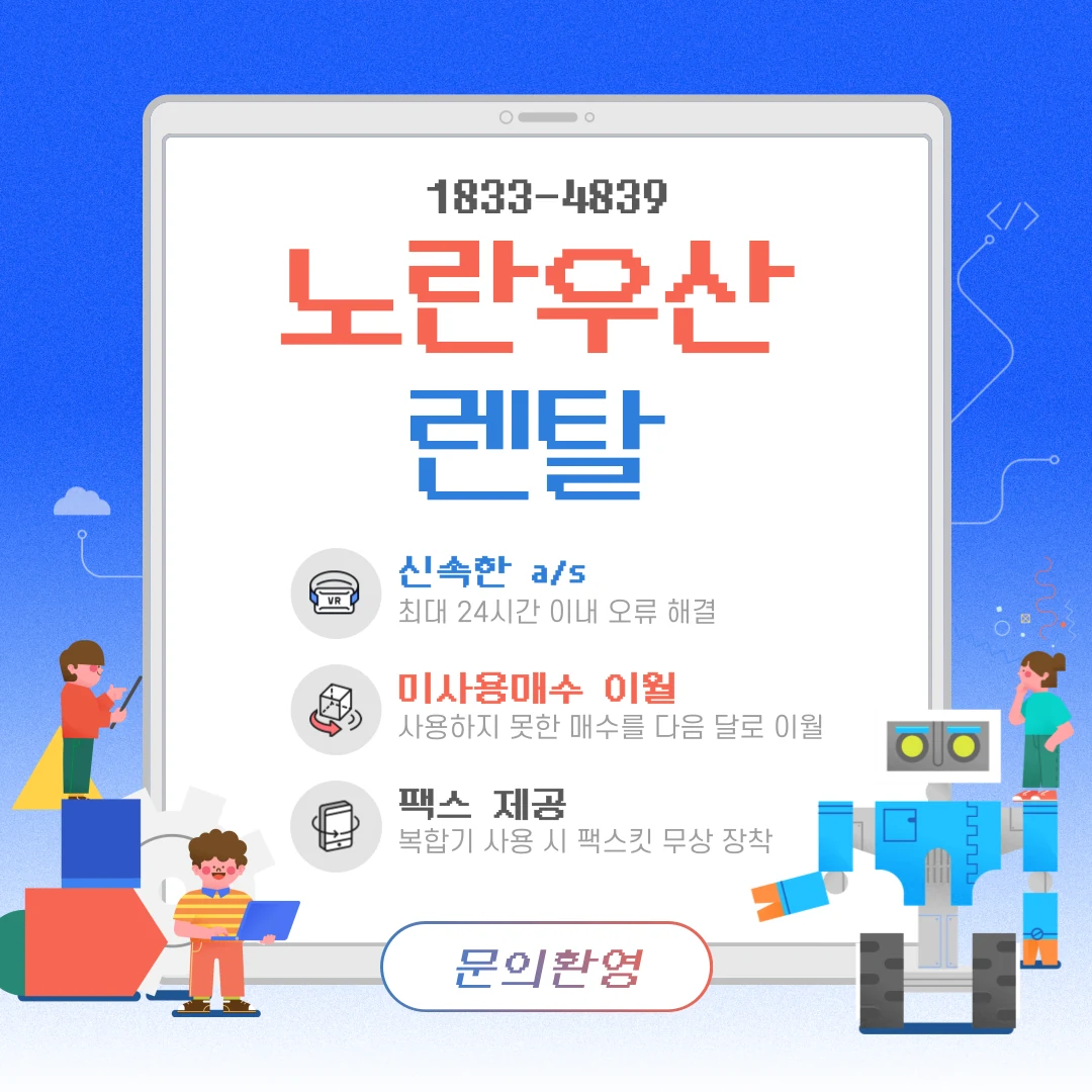 논산 노란우산렌탈 복합기 렌탈 서비스 안내
