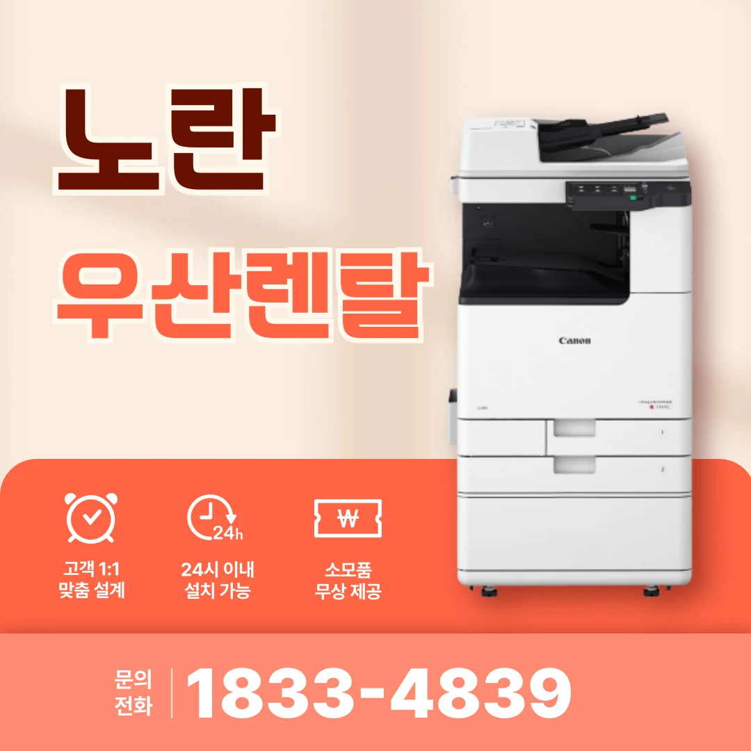 서천군 노란우산렌탈 복합기 렌탈 서비스 안내