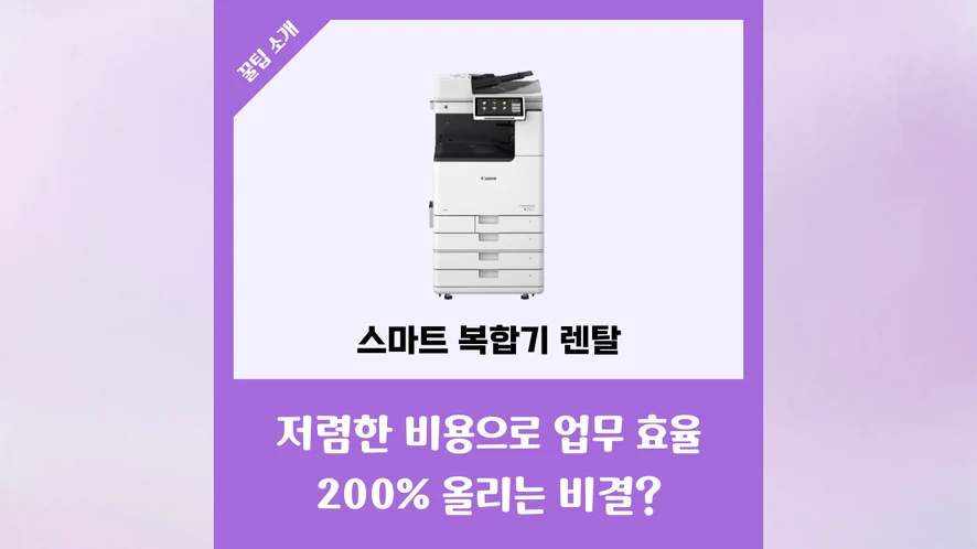 완주군 복합기 렌탈 안내 대표 이미지