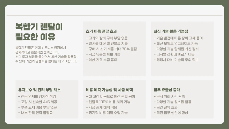 사무실 책상 위에서 복합기 렌탈 계약 조건 항목을 검토하는 모습