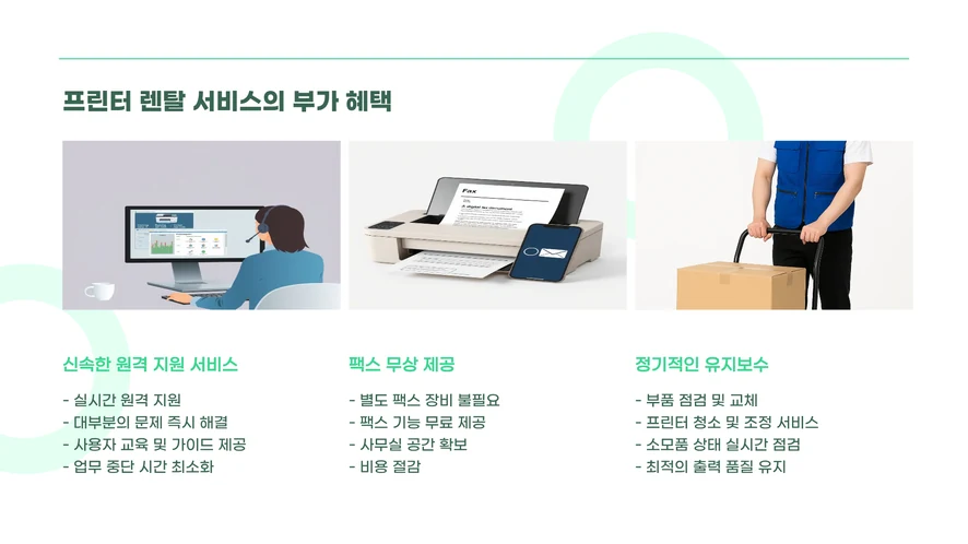 익산 복합기 렌탈 설치 및 A/S 서비스 안내