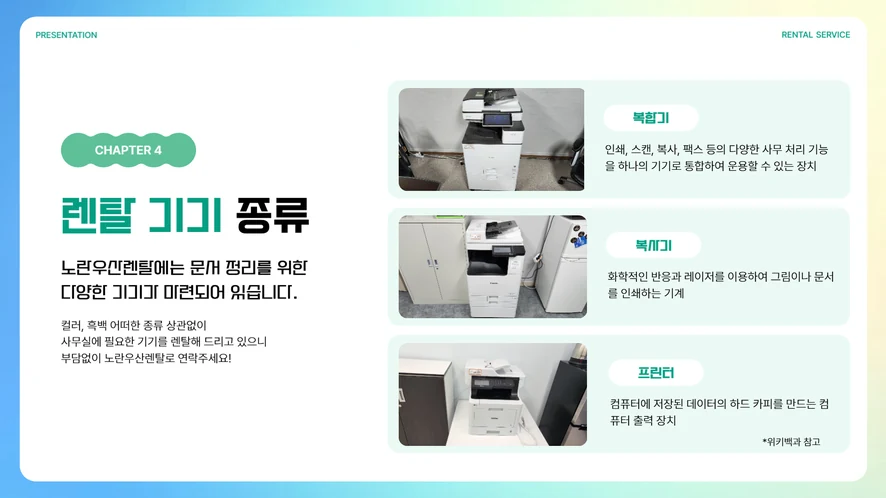 노란우산렌탈 기사가 익산 관내 사무실에서 리코 IM 2500을 점검하는 모습