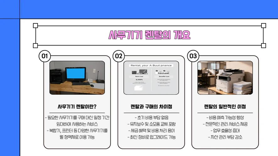 익산 복합기 렌탈 설치 및 A/S 서비스 안내