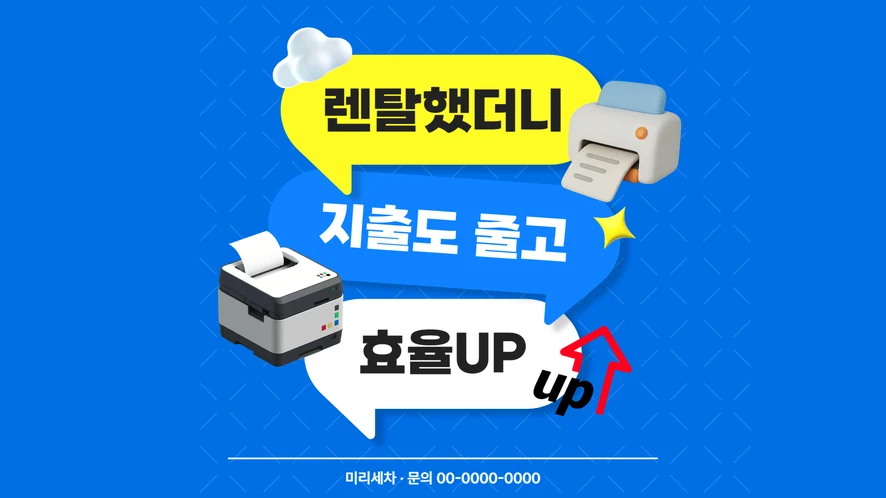 익산 복합기 렌탈 안내 대표 이미지