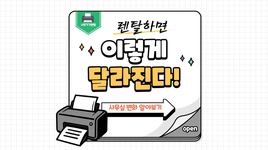 익산 복합기 렌탈 안내 대표 이미지