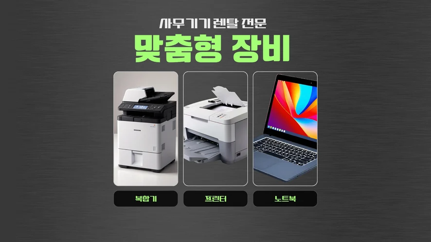 익산 복합기 렌탈 안내 대표 이미지