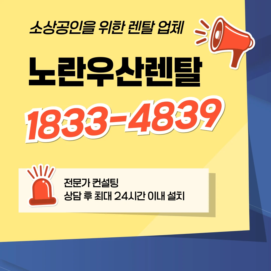 익산 노란우산렌탈 복합기 렌탈 서비스 안내