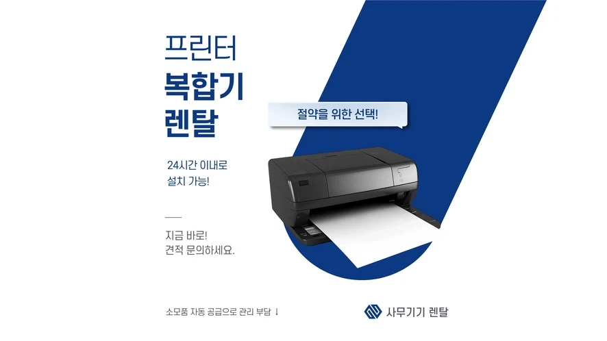 임실 복합기 렌탈 안내 대표 이미지