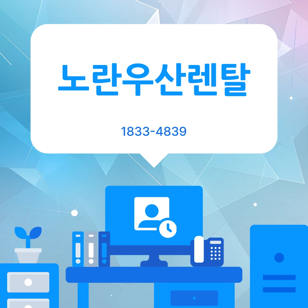 임실 노란우산렌탈 복합기 렌탈 서비스 안내