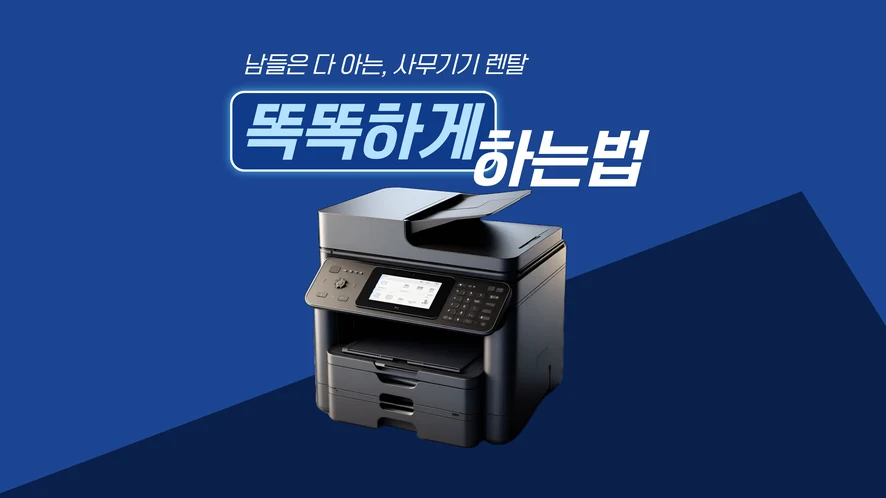 전주 복합기 렌탈 안내 대표 이미지
