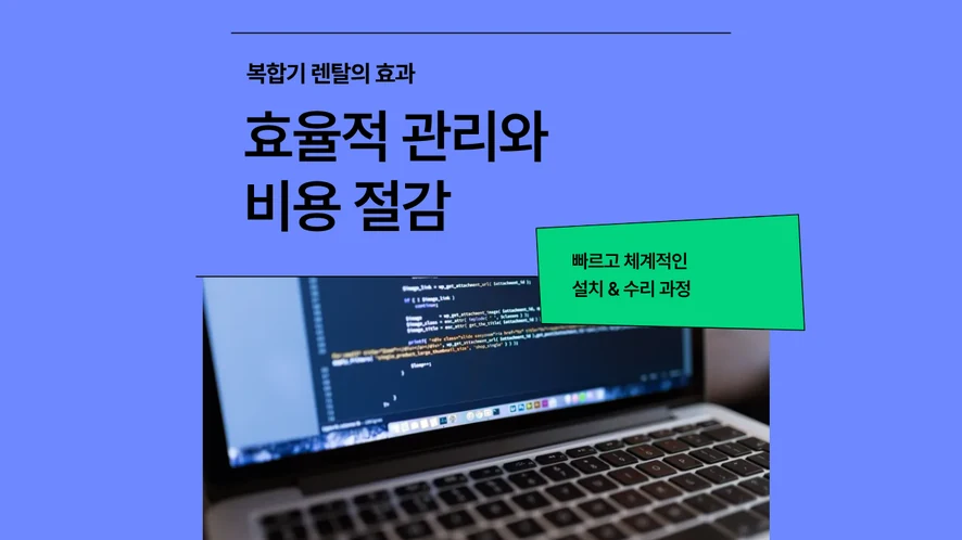 전주 복합기 렌탈 안내 대표 이미지