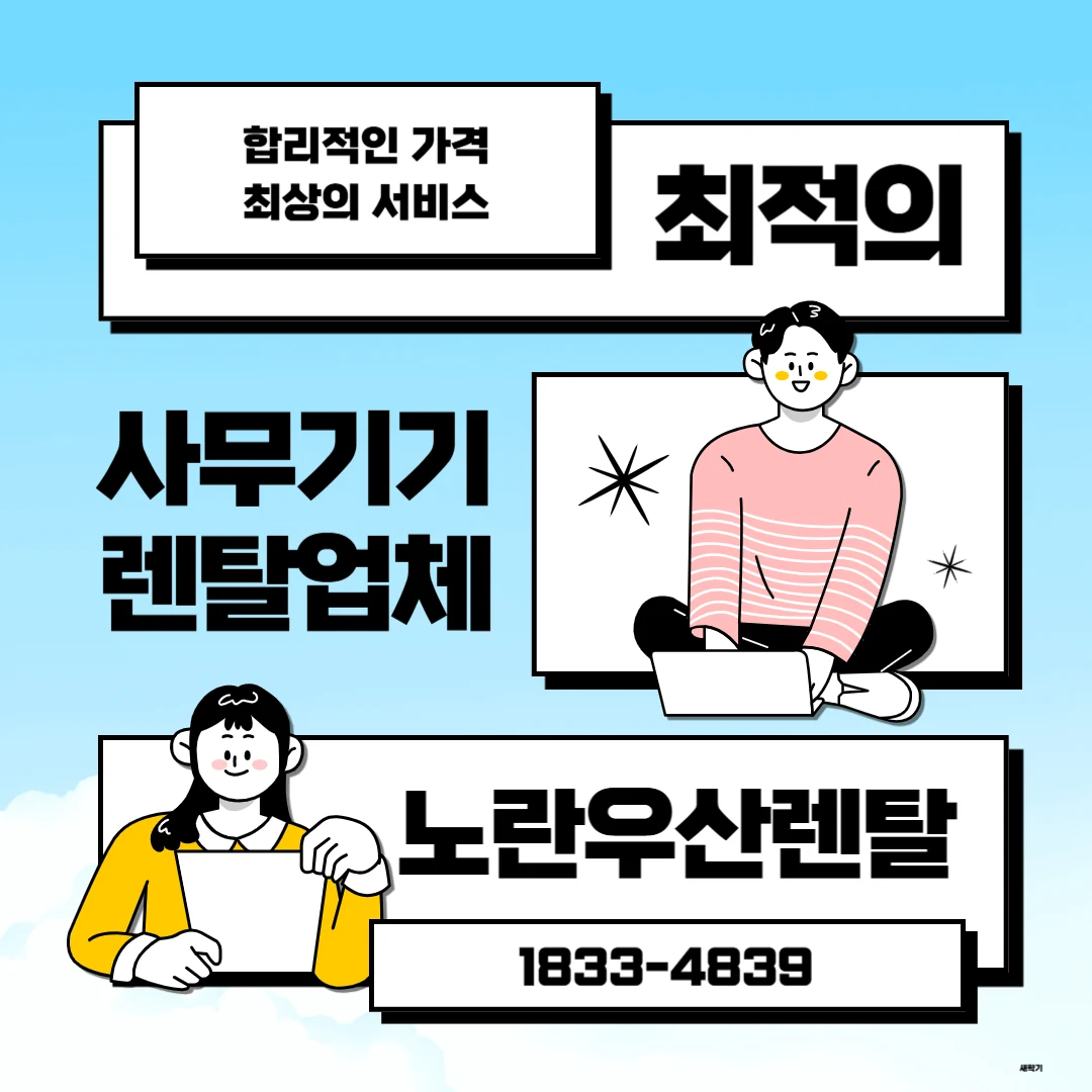 전주 노란우산렌탈 복합기 렌탈 서비스 안내