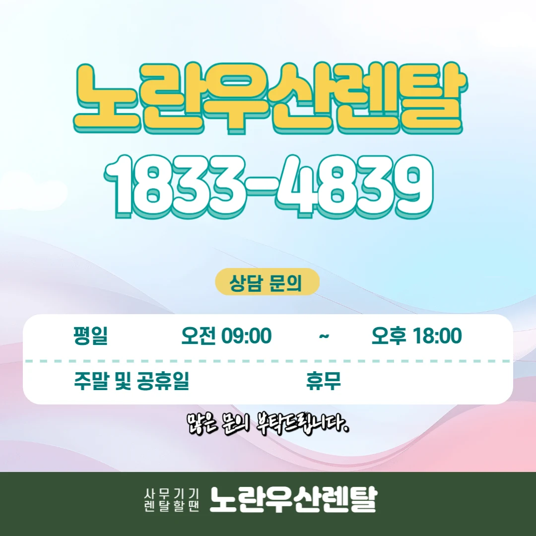 전주 노란우산렌탈 복합기 렌탈 서비스 안내