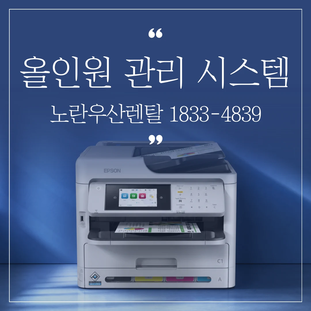 정읍시 노란우산렌탈 복합기 렌탈 서비스 안내