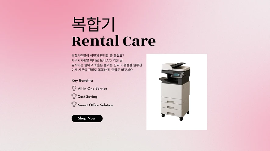 진안군 복합기 렌탈 안내 대표 이미지