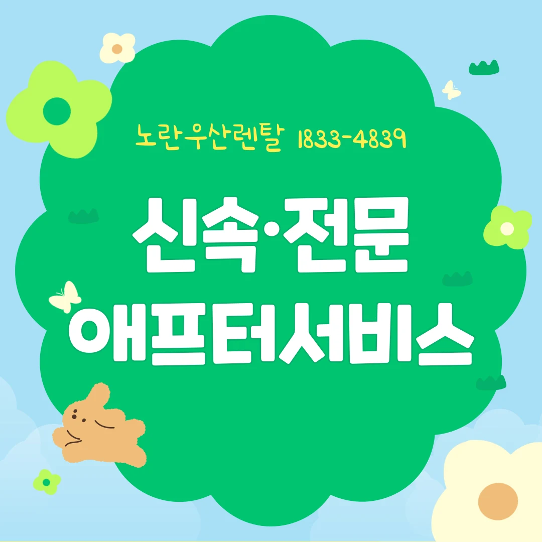 진안군 노란우산렌탈 복합기 렌탈 서비스 안내