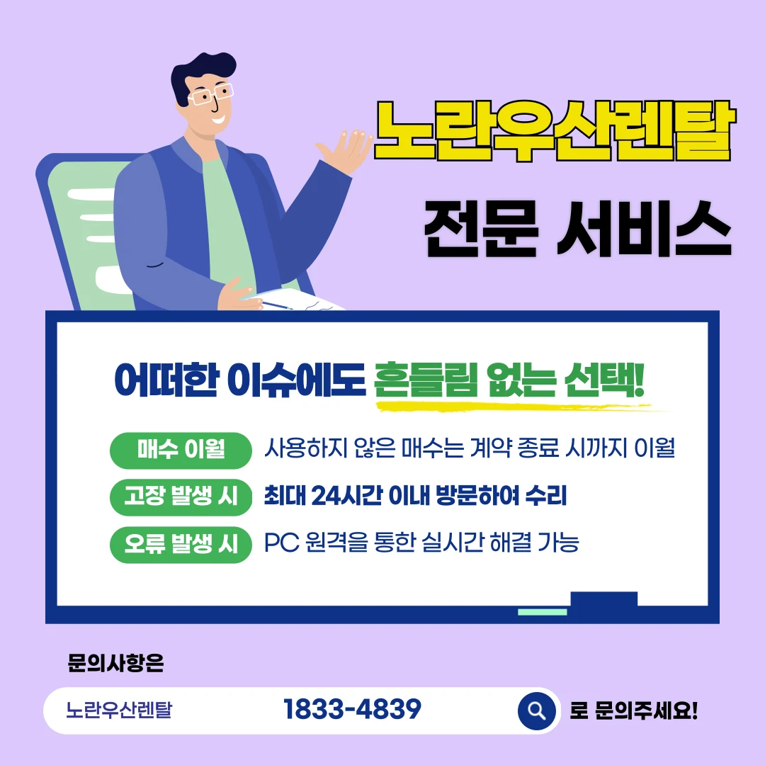 군산 노란우산렌탈 복합기 렌탈 서비스 안내