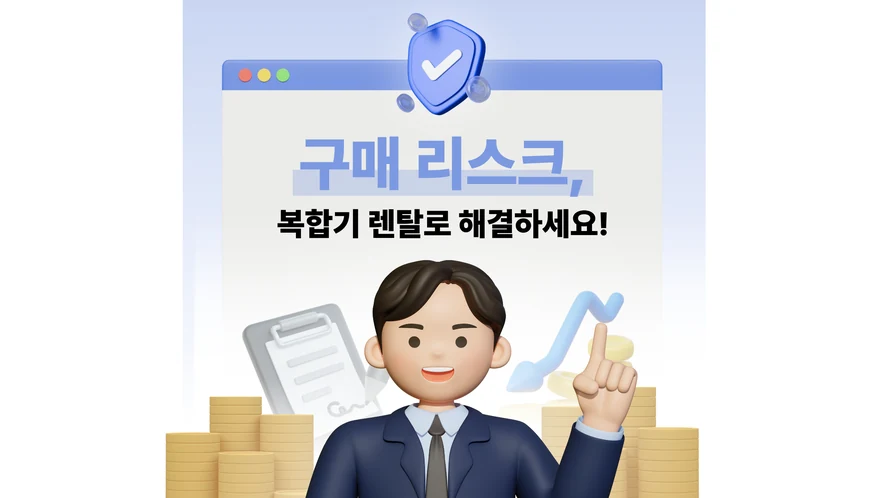 군산 복합기 렌탈 안내 대표 이미지