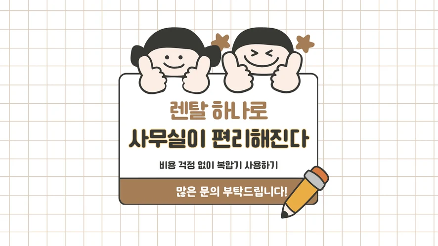 논산 복합기 렌탈 안내 대표 이미지