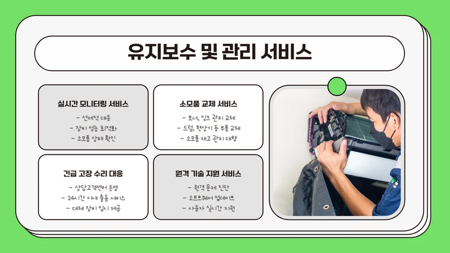 논산 복합기 렌탈 설치 및 A/S 서비스 안내