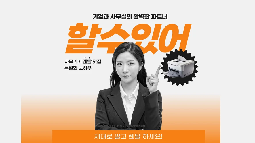 대전 복합기 렌탈 안내 대표 이미지
