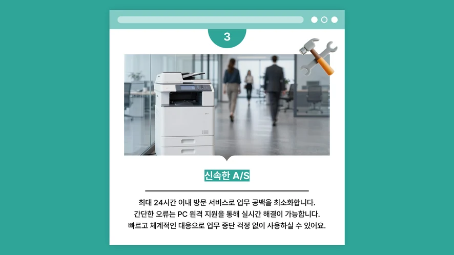 부안 복합기 렌탈 설치 및 A/S 서비스 안내