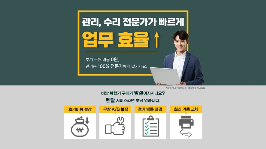 서산 복합기 렌탈 안내 대표 이미지