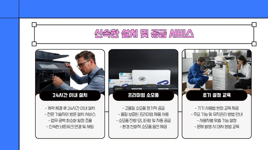 익산 복합기 렌탈 설치 및 A/S 서비스 안내