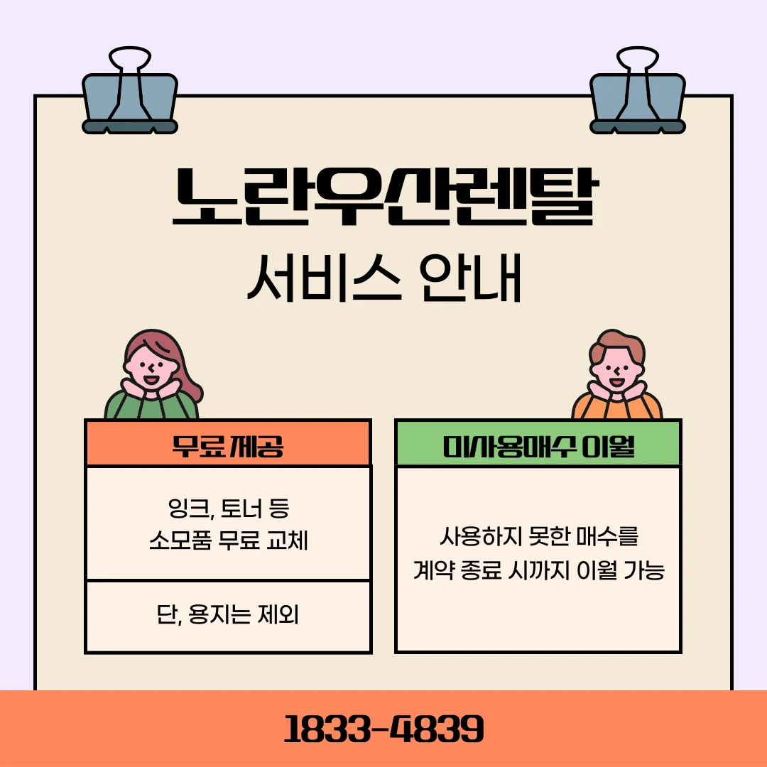 익산 노란우산렌탈 복합기 렌탈 서비스 안내