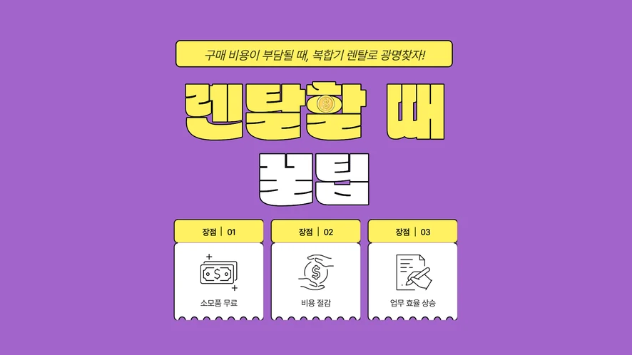 전주 복합기 렌탈 안내 대표 이미지