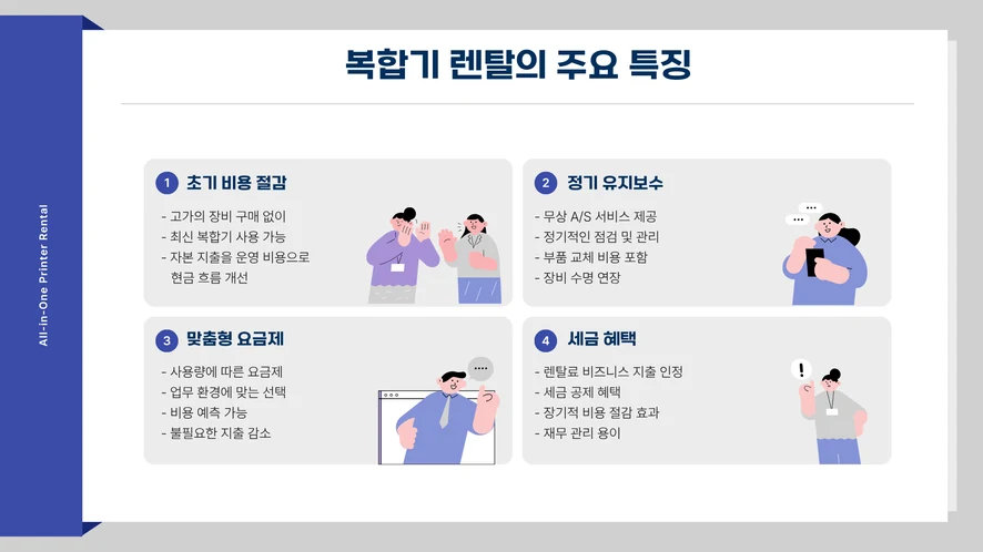 전주 복합기 렌탈 설치 및 A/S 서비스 안내