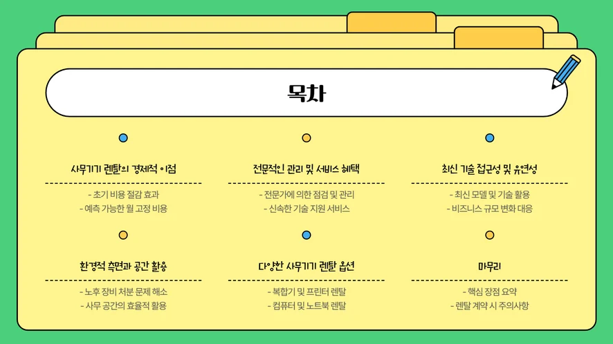 전주 복합기 렌탈 설치 및 A/S 서비스 안내