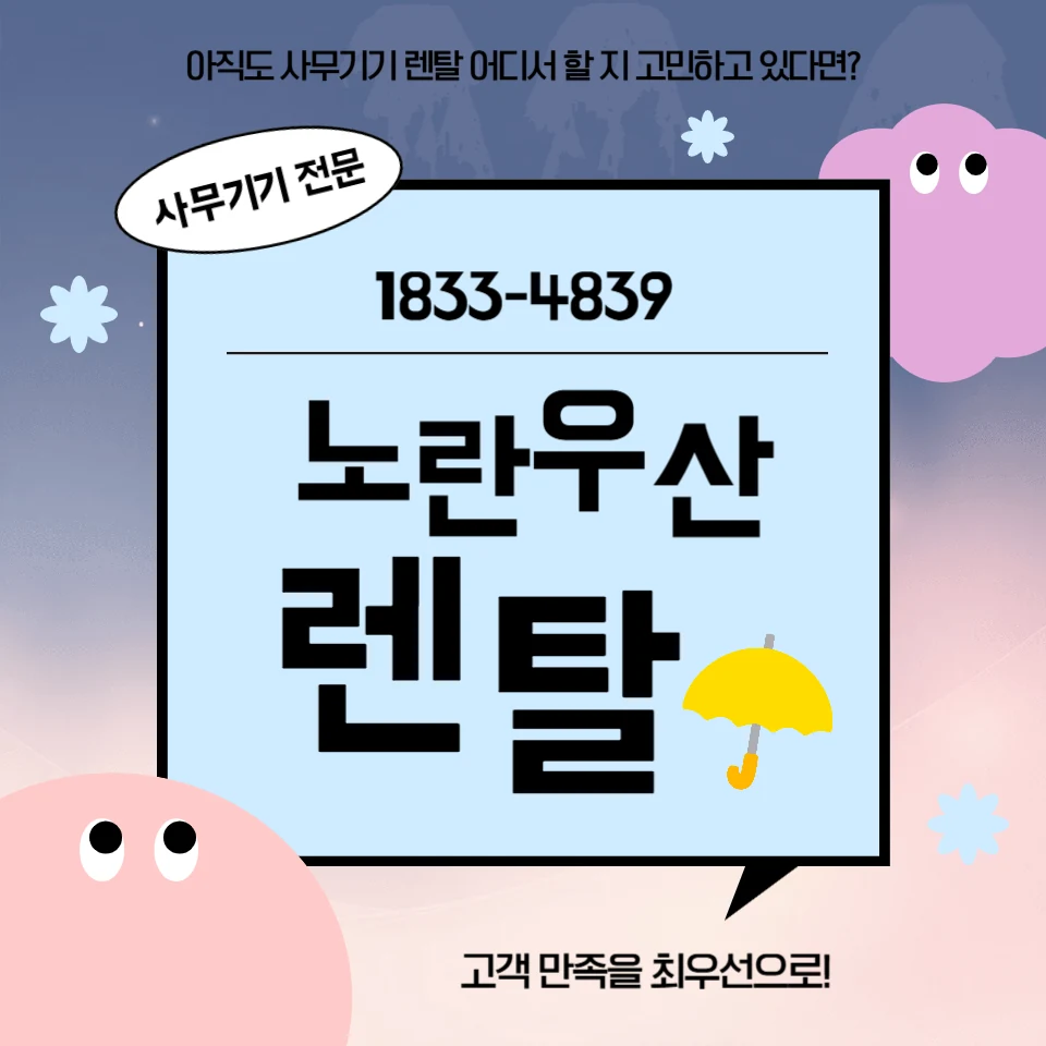 전주 노란우산렌탈 복합기 렌탈 서비스 안내