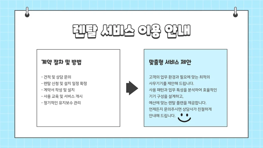 전주 복합기 렌탈 설치 및 A/S 서비스 안내