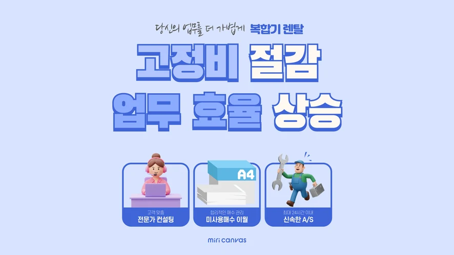 전주 복합기 렌탈 안내 대표 이미지