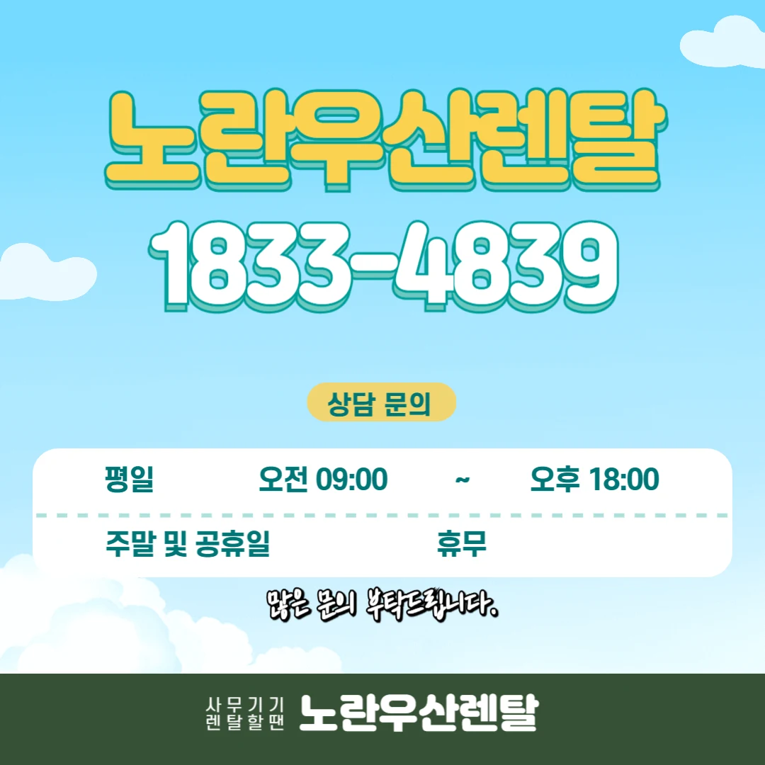 전주 노란우산렌탈 복합기 렌탈 서비스 안내
