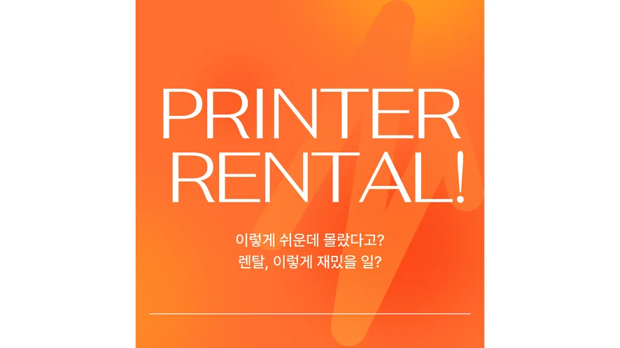 전주시 복합기 렌탈 안내 대표 이미지