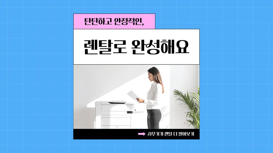 군산 복합기 렌탈 안내 대표 이미지