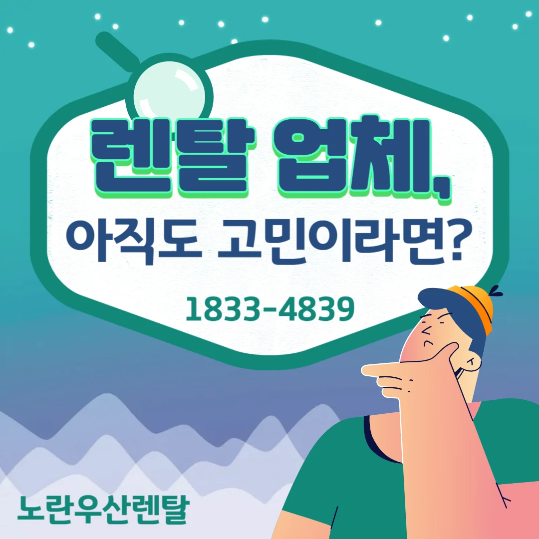 군산 노란우산렌탈 복합기 렌탈 서비스 안내