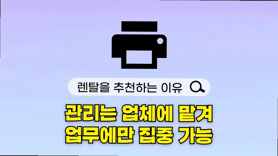군산 복합기 렌탈 안내 대표 이미지