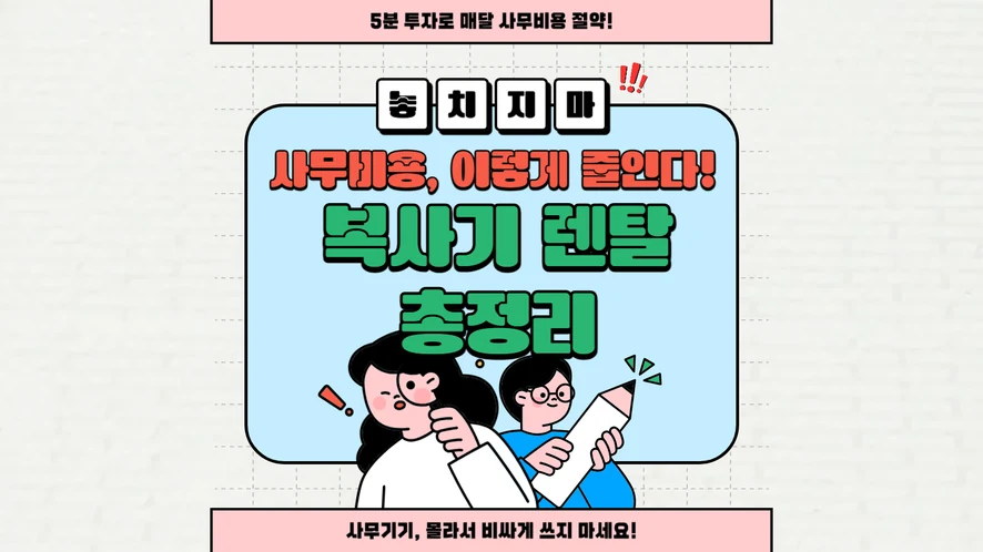 군산 복합기 렌탈 안내 대표 이미지