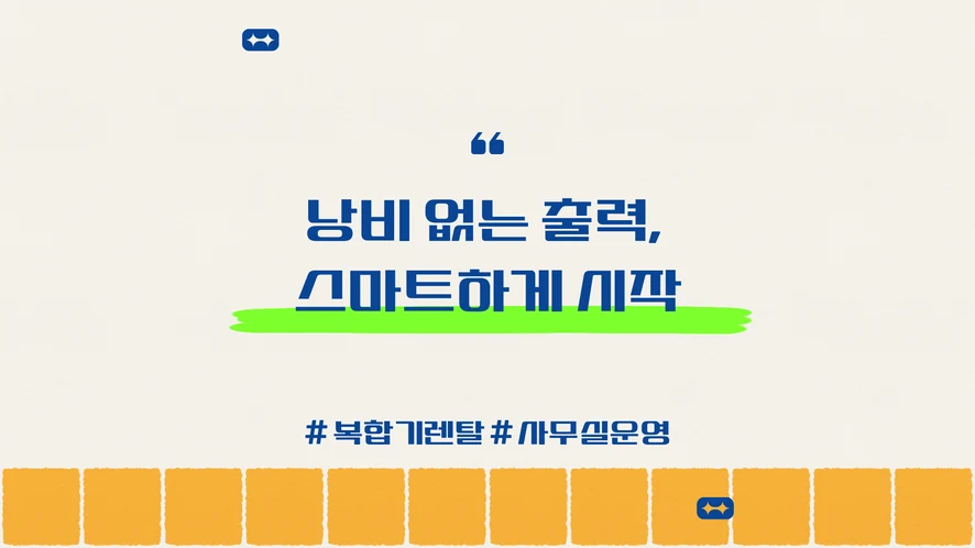 군산 복합기 렌탈 안내 대표 이미지