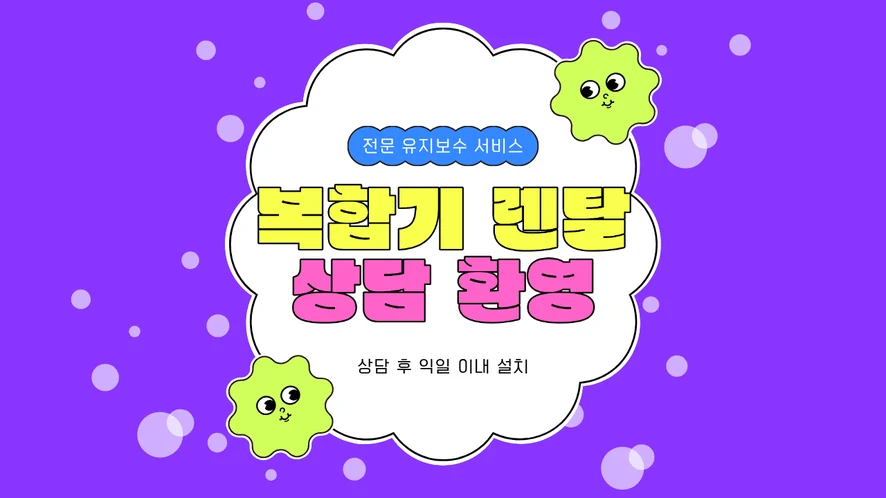 남원시 복합기 렌탈 안내 대표 이미지